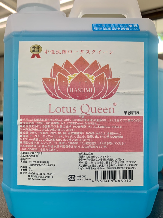 ロータスクィーン